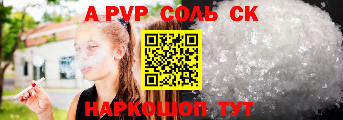 Alpha-PVP Соль Якутск