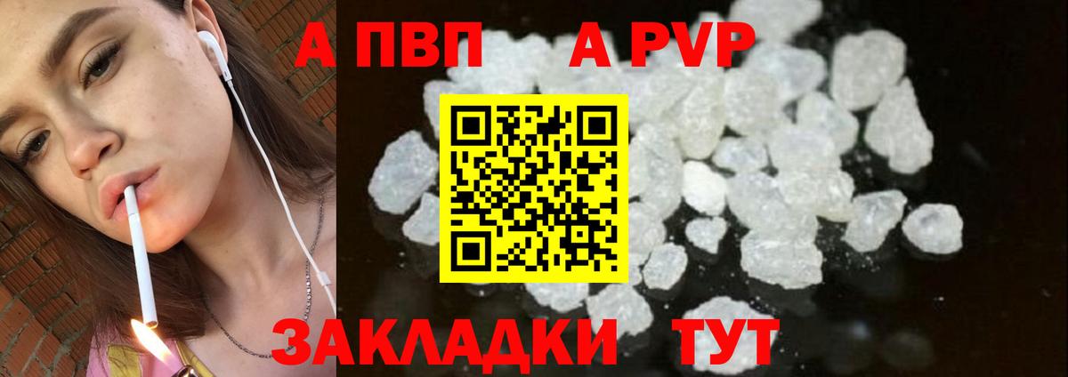 Якутск  Alpha-PVP Crystall  Alfa_PVP СК  Вход с VPN 