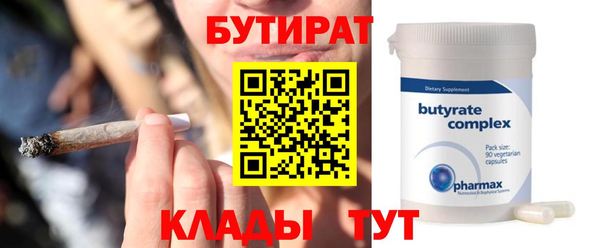 Бутират оксана Якутск