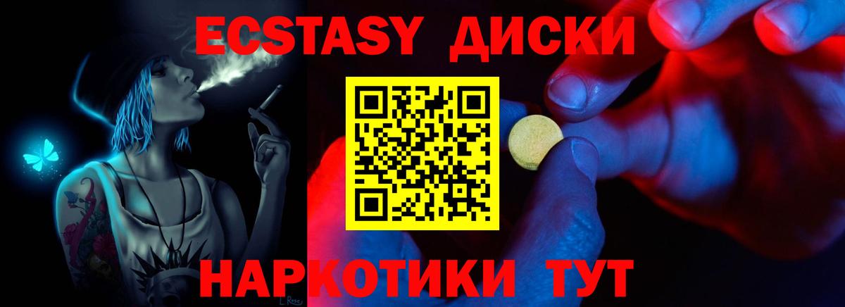 Экстази диски Якутск