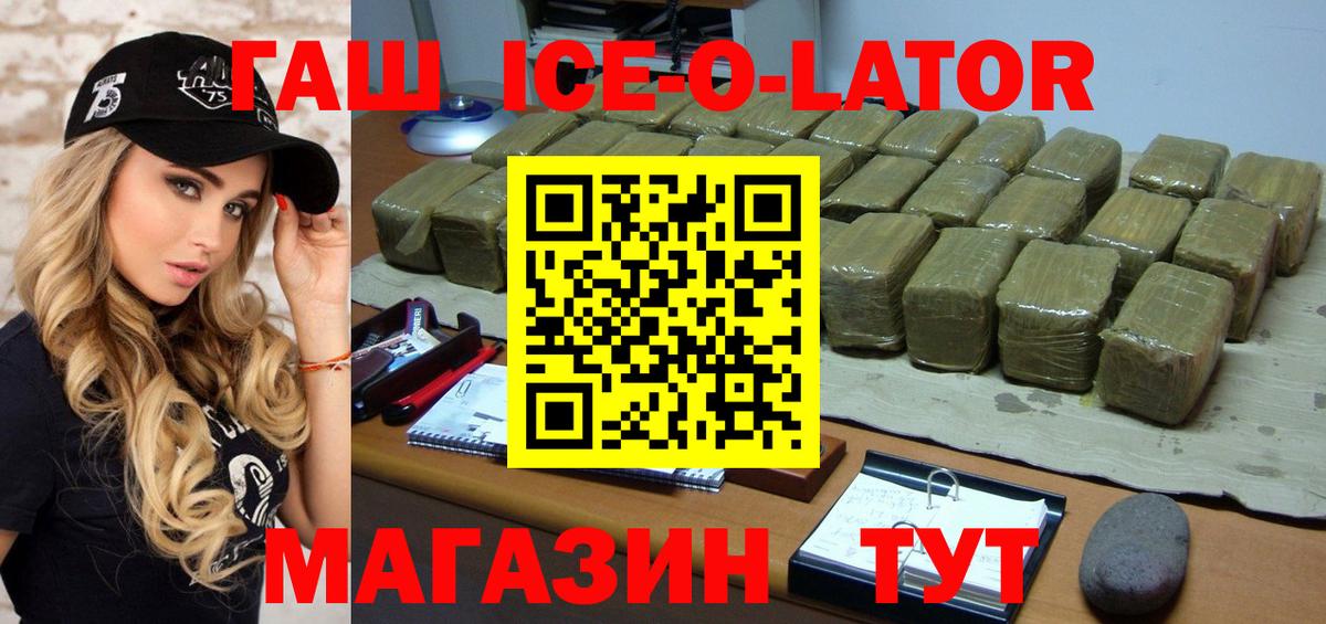 ГАШИШ  ГАШИШ Ice-O-Lator  Якутск  Вход с VPN  ГАШ хэш 