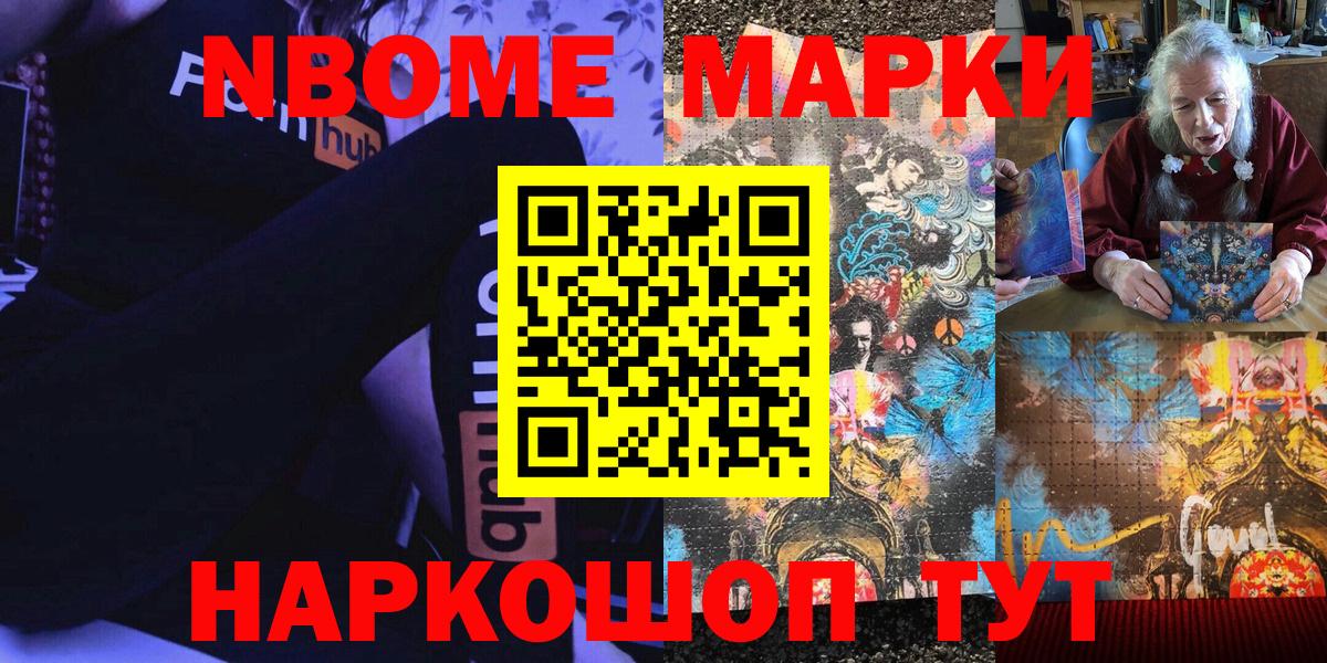 Марки NBOMe 1,5мг  Вход с VPN  Марки NBOMe  Якутск 