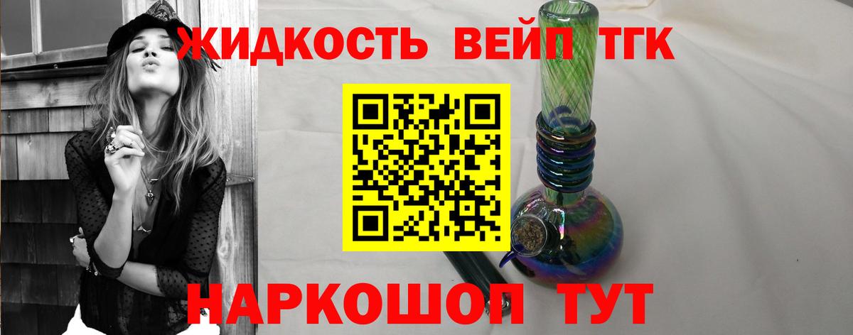 ТГК жижа Якутск